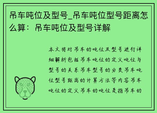 吊车吨位及型号_吊车吨位型号距离怎么算：吊车吨位及型号详解