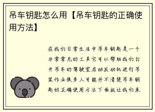 吊车钥匙怎么用【吊车钥匙的正确使用方法】