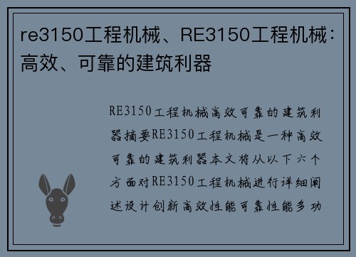 re3150工程机械、RE3150工程机械：高效、可靠的建筑利器