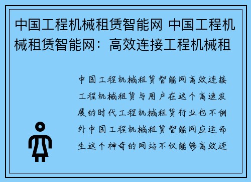 中国工程机械租赁智能网 中国工程机械租赁智能网：高效连接工程机械租赁与用户